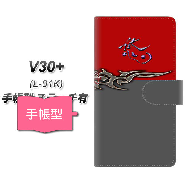 V30+ L-01K docomo YE959 悠 通常型 プリント手帳型ケース