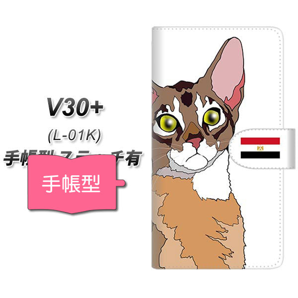 V30+ L-01K docomo YE963 アビシニアン01 通常型 プリント手帳型ケース