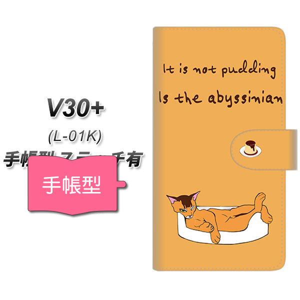 V30+ L-01K docomo YE965 アビシニアン03 通常型 プリント手帳型ケース