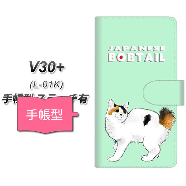 V30+ L-01K docomo YE974 ジャパニーズボブテイル01 通常型 プリント手帳型ケース