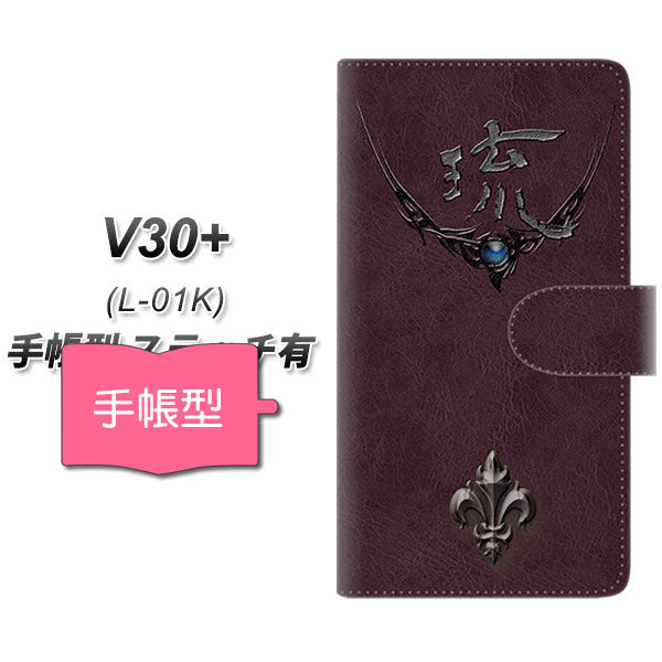 V30+ L-01K docomo YE981 琉 通常型 プリント手帳型ケース