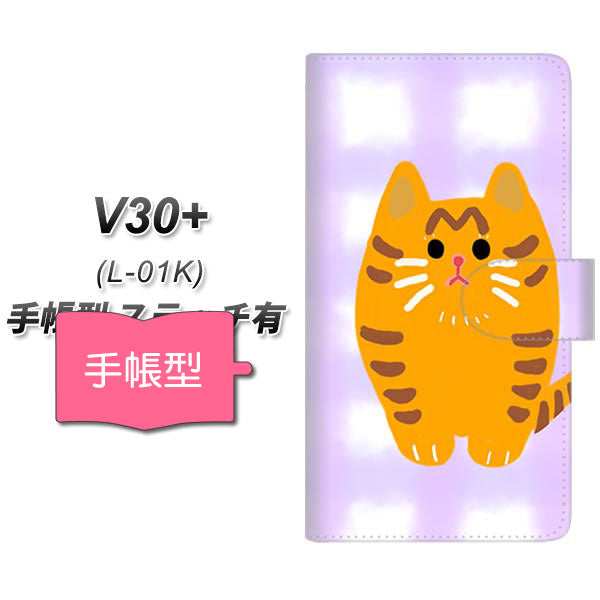 V30+ L-01K docomo YF822 にゃんこ 通常型 プリント手帳型ケース