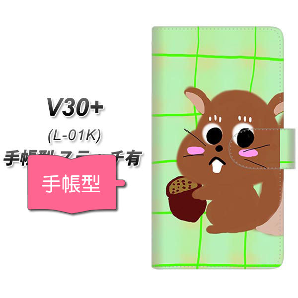 V30+ L-01K docomo YF826 りす 通常型 プリント手帳型ケース