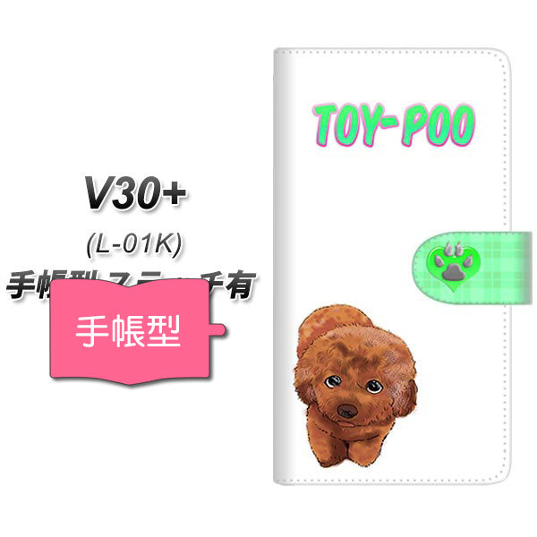 V30+ L-01K docomo YF855 トイプー03 通常型 プリント手帳型ケース