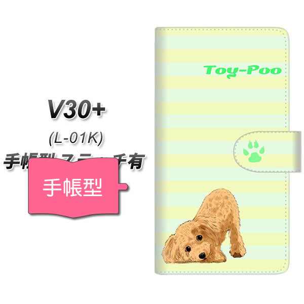 V30+ L-01K docomo YF858 トイプー06 通常型 プリント手帳型ケース