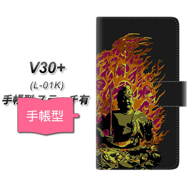 V30+ L-01K docomo YF898 不動明王04 通常型 プリント手帳型ケース