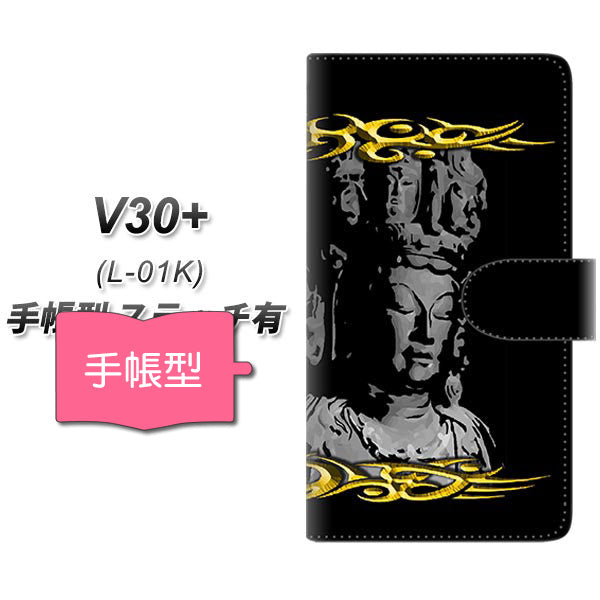 V30+ L-01K docomo YF900 十一面観音 通常型 プリント手帳型ケース
