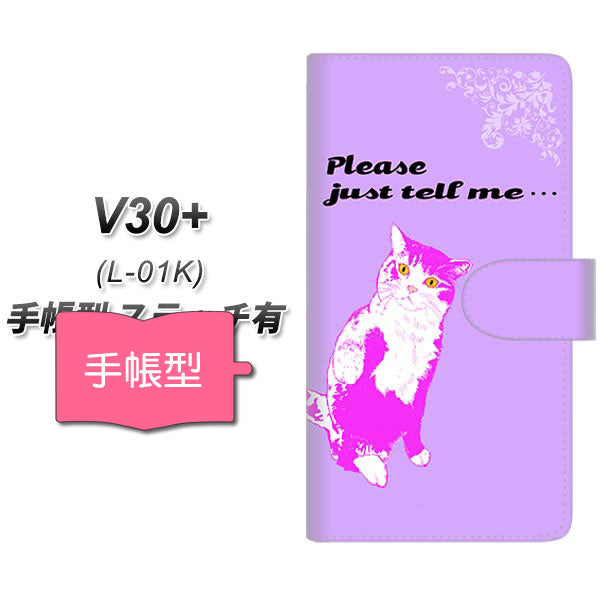 V30+ L-01K docomo YF986 ミャウ07 通常型 プリント手帳型ケース