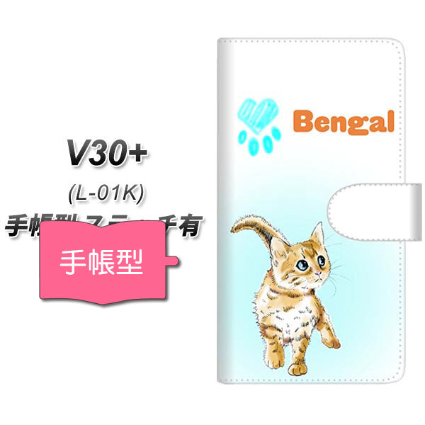 V30+ L-01K docomo YG904 ベンガル05 通常型 プリント手帳型ケース