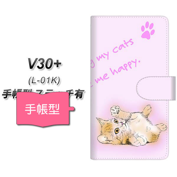 V30+ L-01K docomo YG931 ネコじゃらし01 通常型 プリント手帳型ケース