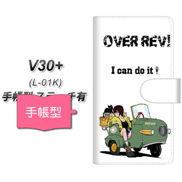 V30+ L-01K docomo YG936 over rev! 通常型 プリント手帳型ケース