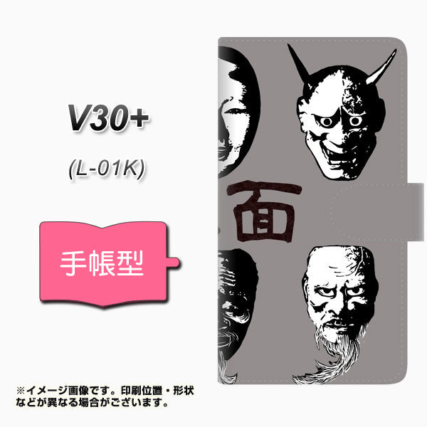 V30+ L-01K docomo YI870 能面01 通常型 プリント手帳型ケース