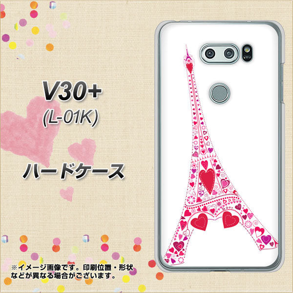 V30+ L-01K docomo 294 ハート色の塔 ハードケース 背面印刷