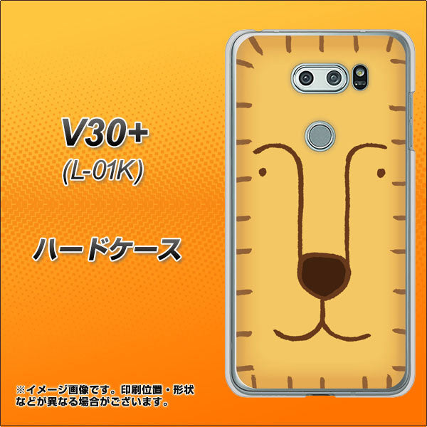 V30+ L-01K docomo 356 らいおん ハードケース 背面印刷