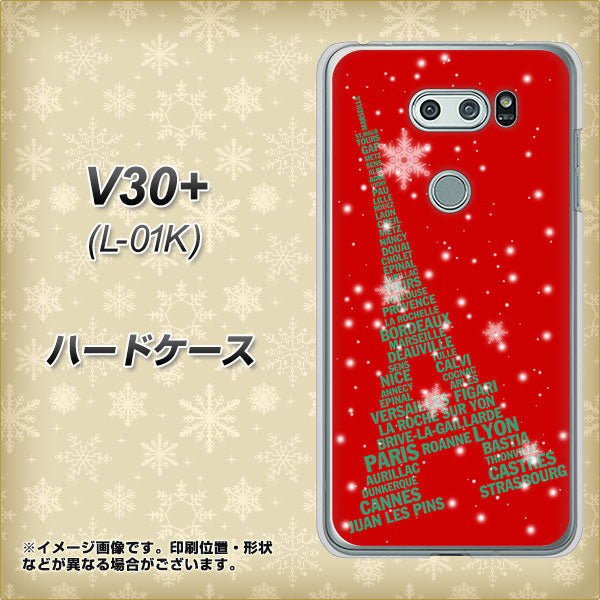 V30+ L-01K docomo 527 エッフェル塔red-gr ハードケース 背面印刷