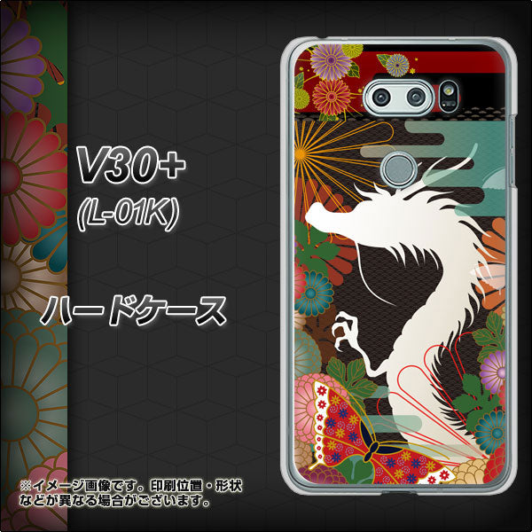 V30+ L-01K docomo 635 白龍 ハードケース 背面印刷