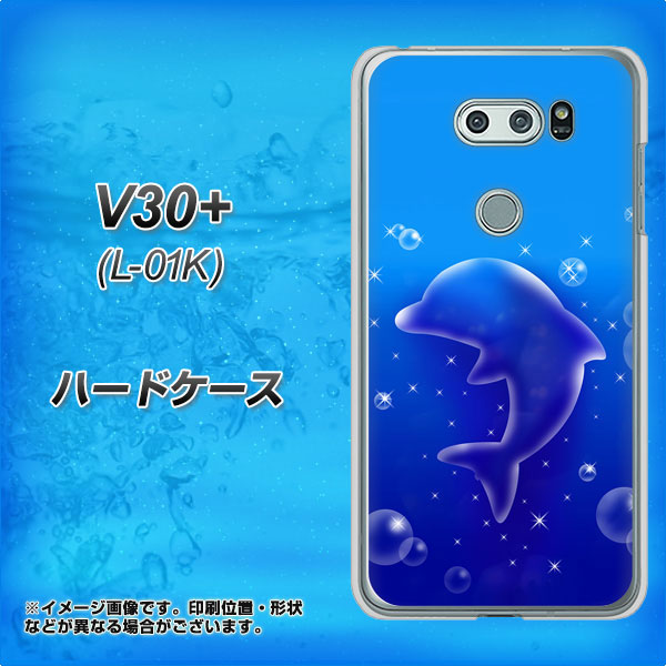 V30+ L-01K docomo 1046 イルカのお昼寝 ハードケース 背面印刷