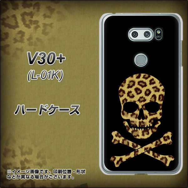 V30+ L-01K docomo 1078 ドクロフレームヒョウその他のカラー ハードケース 背面印刷