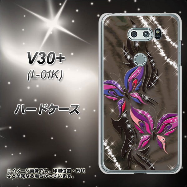 V30+ L-01K docomo 1164 キラめくストーンと蝶 ハードケース 背面印刷