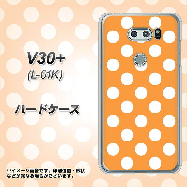 V30+ L-01K docomo 1353 シンプルビッグ白オレンジ ハードケース 背面印刷