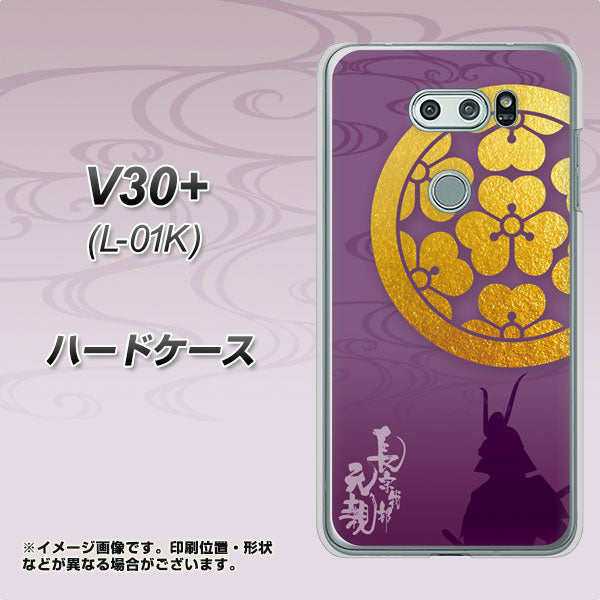 V30+ L-01K docomo AB800 長宗我部元親 シルエットと家紋 ハードケース 背面印刷