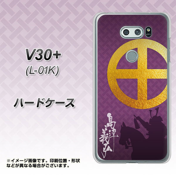 V30+ L-01K docomo AB813 島津義弘 シルエットと家紋 ハードケース 背面印刷