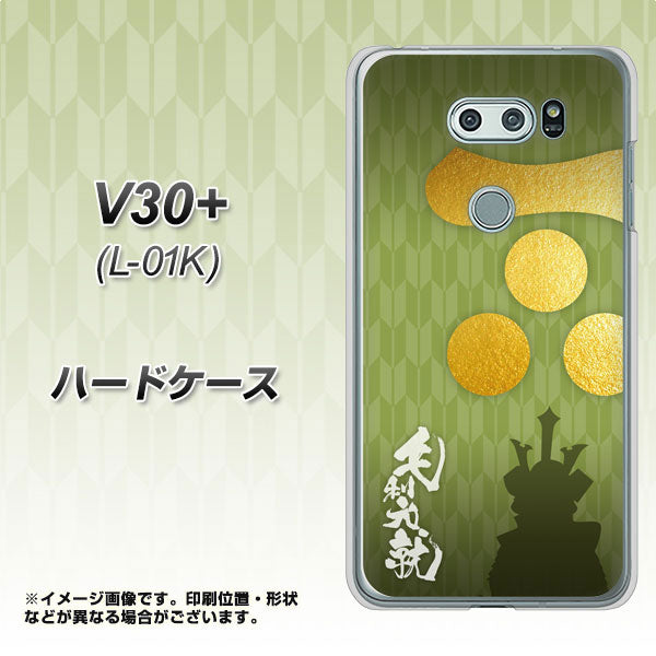 V30+ L-01K docomo AB815 毛利元就 シルエットと家紋 ハードケース 背面印刷