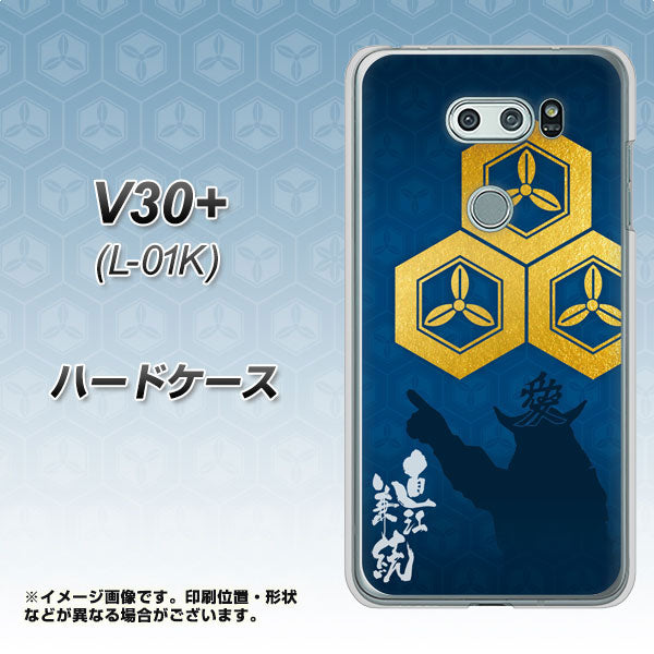 V30+ L-01K docomo AB817 直江兼続 シルエットと家紋 ハードケース 背面印刷