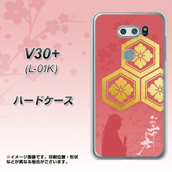 V30+ L-01K docomo AB822 お市の方 ハードケース 背面印刷