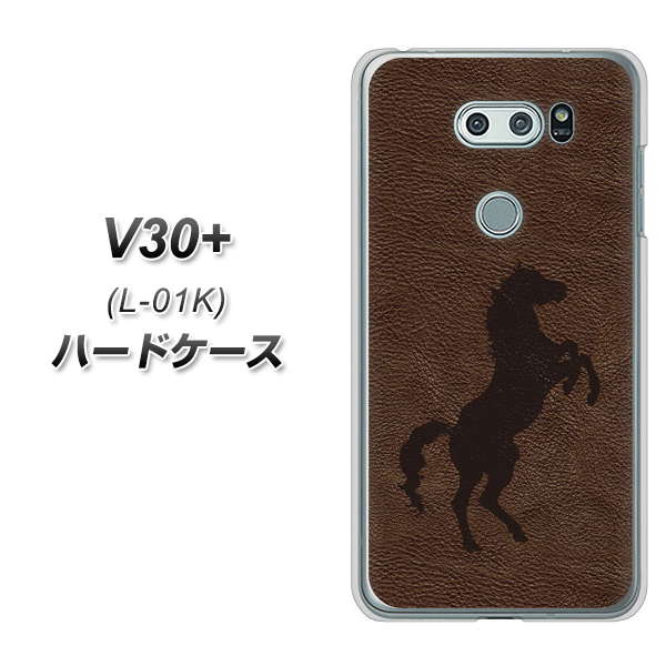V30+ L-01K docomo EK861 レザー風馬 ハードケース 背面印刷