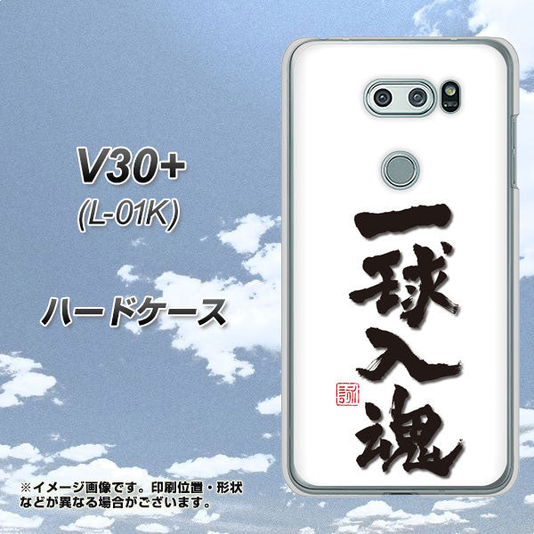 V30+ L-01K docomo OE805 一球入魂 ホワイト ハードケース 背面印刷