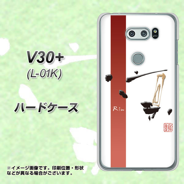 V30+ L-01K docomo OE825 凛 ホワイト ハードケース 背面印刷
