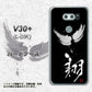 V30+ L-01K docomo OE826 翔 ハードケース 背面印刷