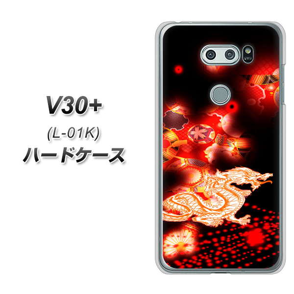 V30+ L-01K docomo YC909 赤竜02 ハードケース 背面印刷