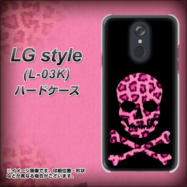 LG style L-03K docomo 1079 ドクロフレームヒョウピンク ハードケース 背面印刷