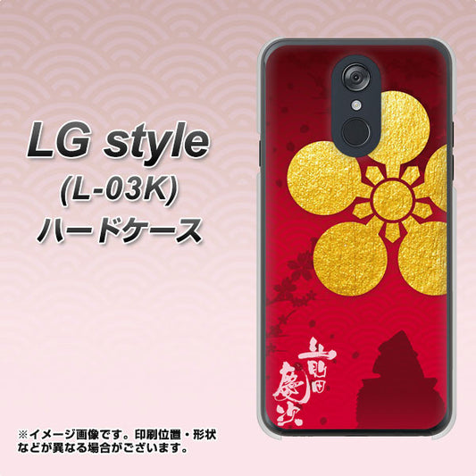 LG style L-03K docomo AB801 前田慶次 シルエットと家紋 ハードケース 背面印刷