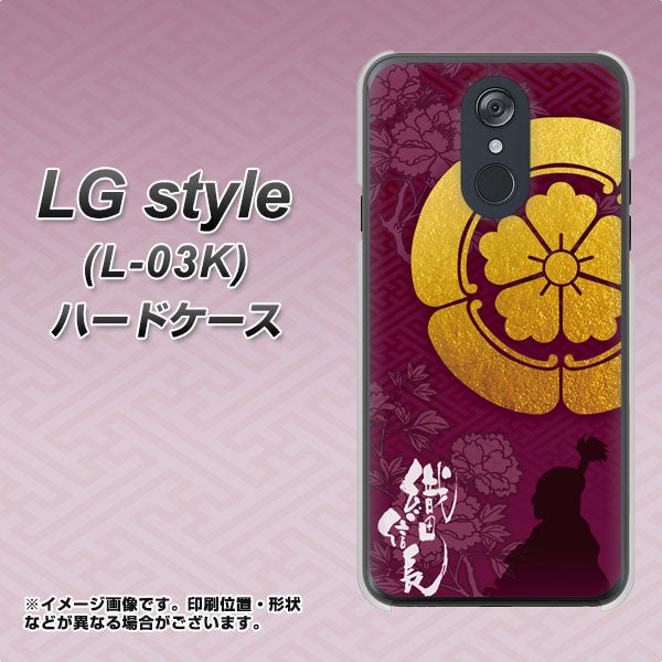 LG style L-03K docomo AB803 織田信長 シルエットと家紋 ハードケース 背面印刷
