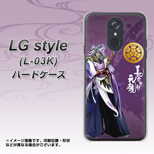 LG style L-03K docomo AB805 長宗我部 元親 イラストと家紋 ハードケース 背面印刷