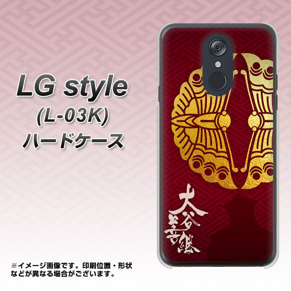 LG style L-03K docomo AB811 大谷吉継シルエットと家紋 ハードケース 背面印刷
