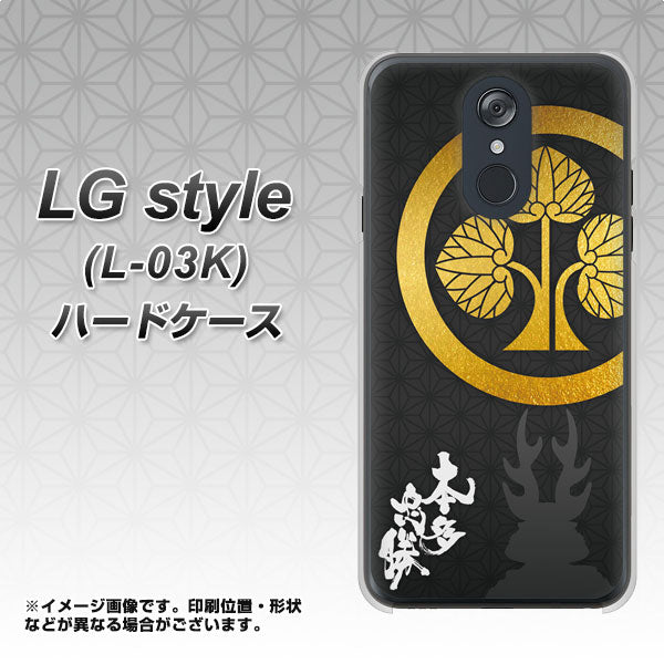LG style L-03K docomo AB814 本多忠勝 シルエットと家紋 ハードケース 背面印刷
