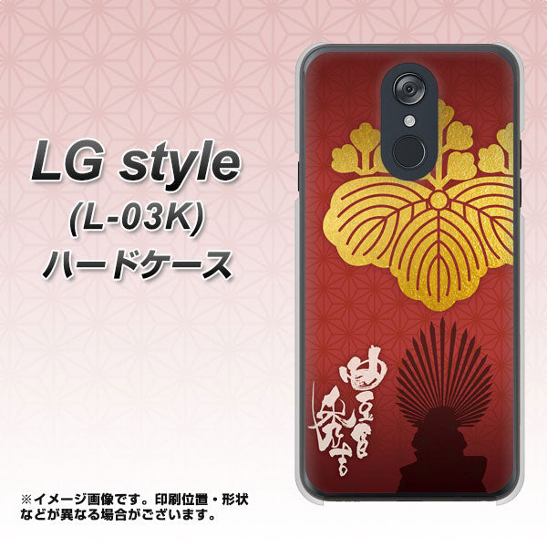 LG style L-03K docomo AB820 豊臣秀吉 シルエットと家紋 ハードケース 背面印刷