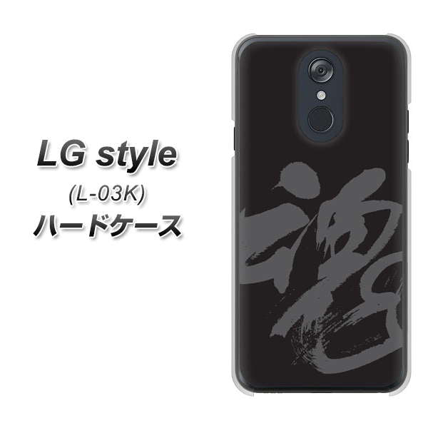 LG style L-03K docomo IB915 魂 ハードケース 背面印刷