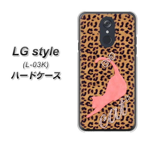 LG style L-03K docomo KG801 キャットレオパード（ブラウン） ハードケース 背面印刷
