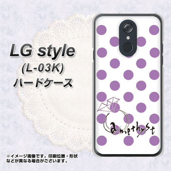 LG style L-03K docomo OE811 2月アメジスト ハードケース 背面印刷