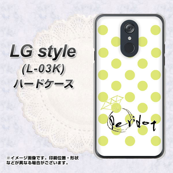 LG style L-03K docomo OE817 8月ペリシンプル ハードケース 背面印刷