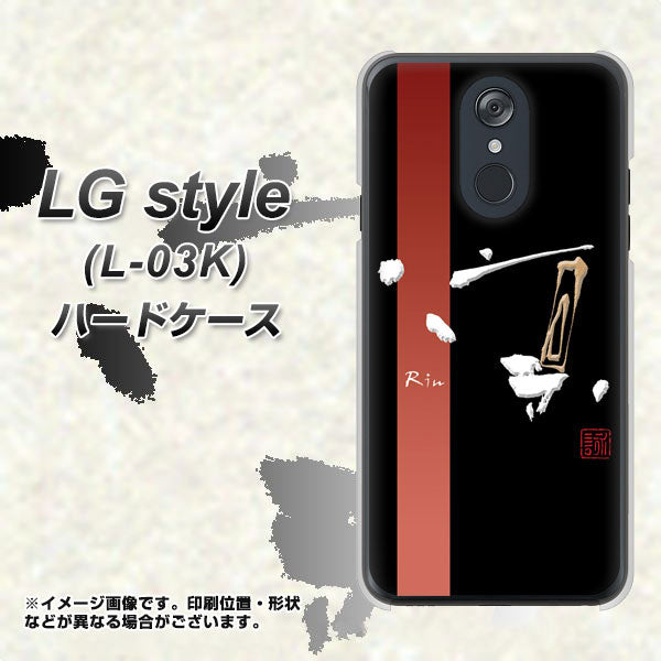 LG style L-03K docomo OE824 凛 ブラック ハードケース 背面印刷