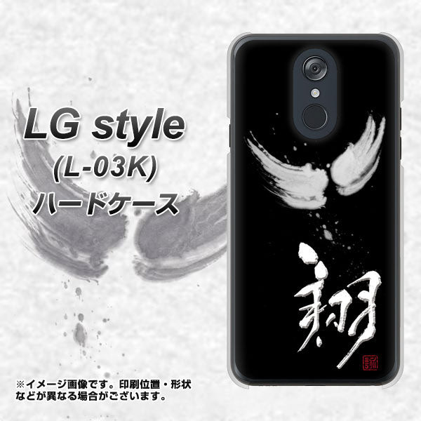LG style L-03K docomo OE826 翔 ハードケース 背面印刷