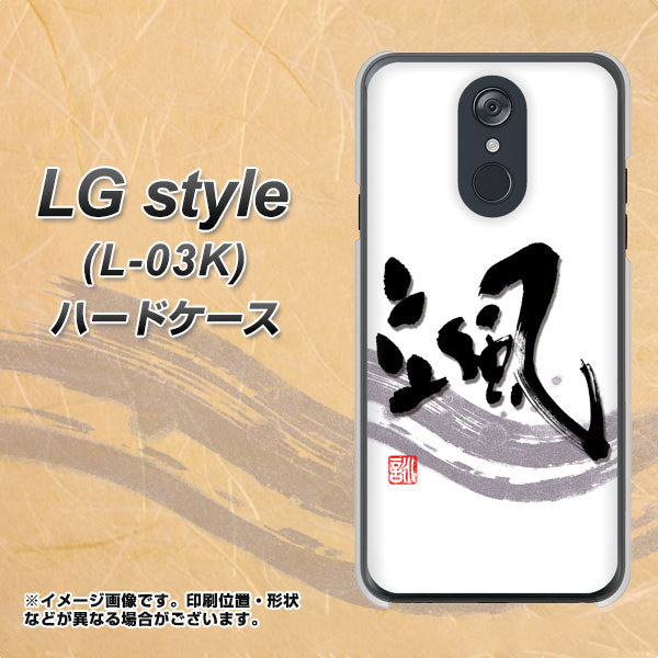 LG style L-03K docomo OE827 颯 ハードケース 背面印刷