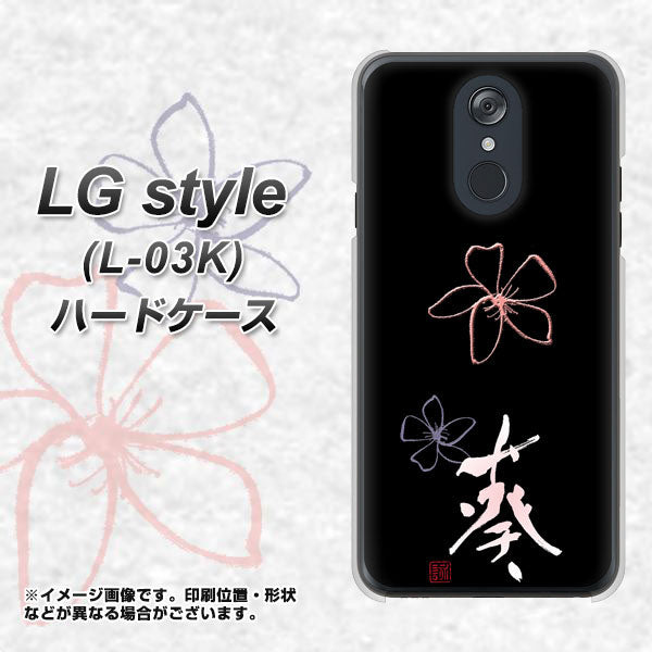 LG style L-03K docomo OE830 葵 ハードケース 背面印刷