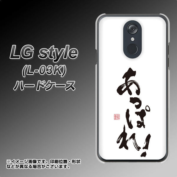 LG style L-03K docomo OE846 あっぱれ！ ハードケース 背面印刷